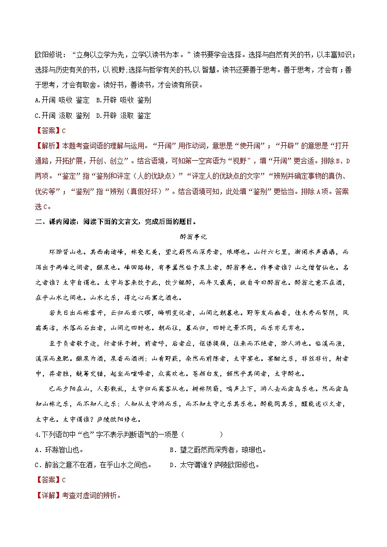 第12课《醉翁亭记》（课件+教案+导学案+同步练习） 九年级语文上册同步备课系列（部编版）02