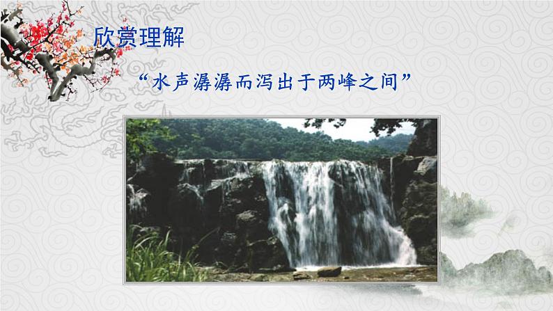第12课《醉翁亭记》（课件+教案+导学案+同步练习） 九年级语文上册同步备课系列（部编版）06