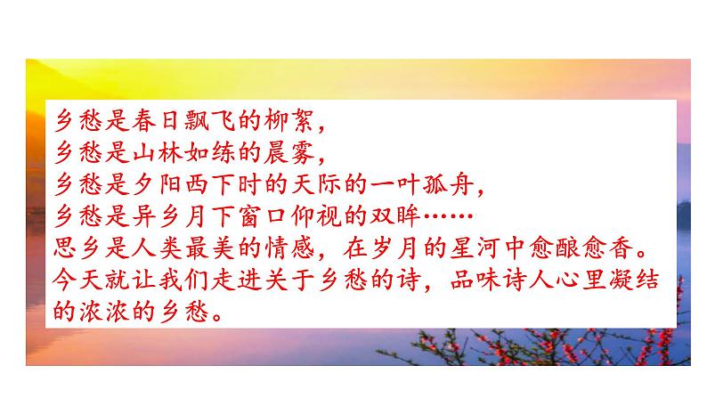 4 古代诗歌四首  次北固山下  课件+教案+素材02