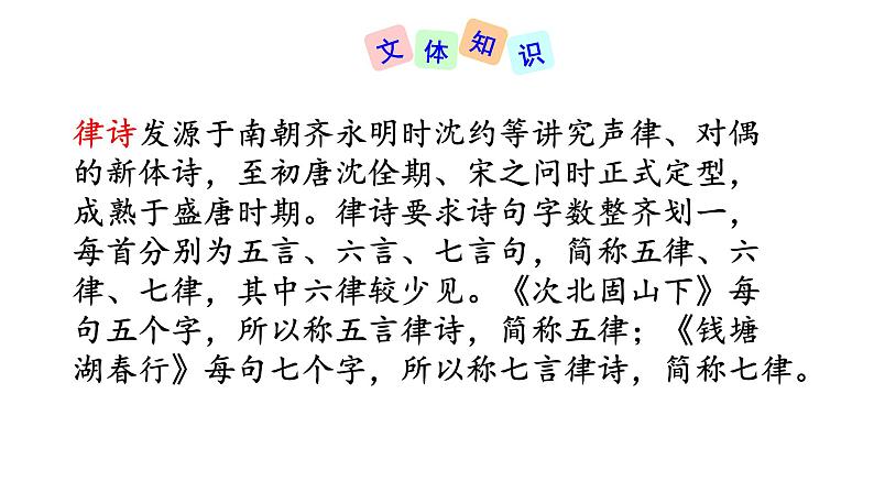 4 古代诗歌四首  次北固山下  课件+教案+素材04