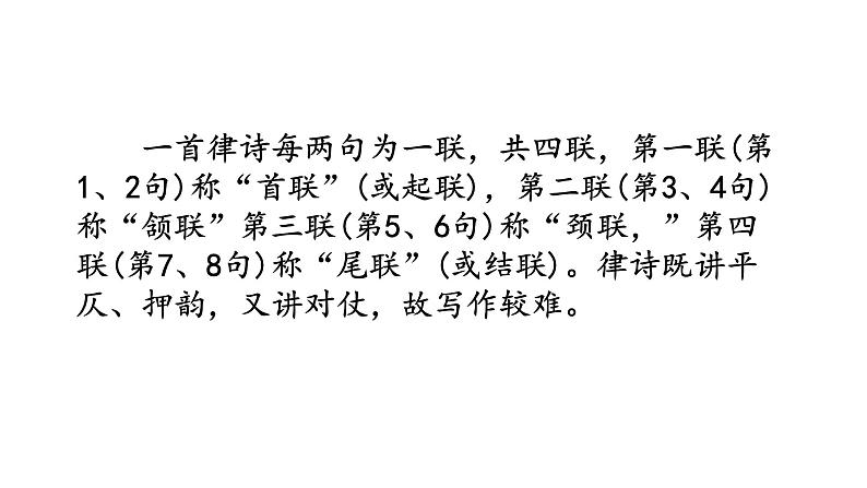 4 古代诗歌四首  次北固山下  课件+教案+素材05