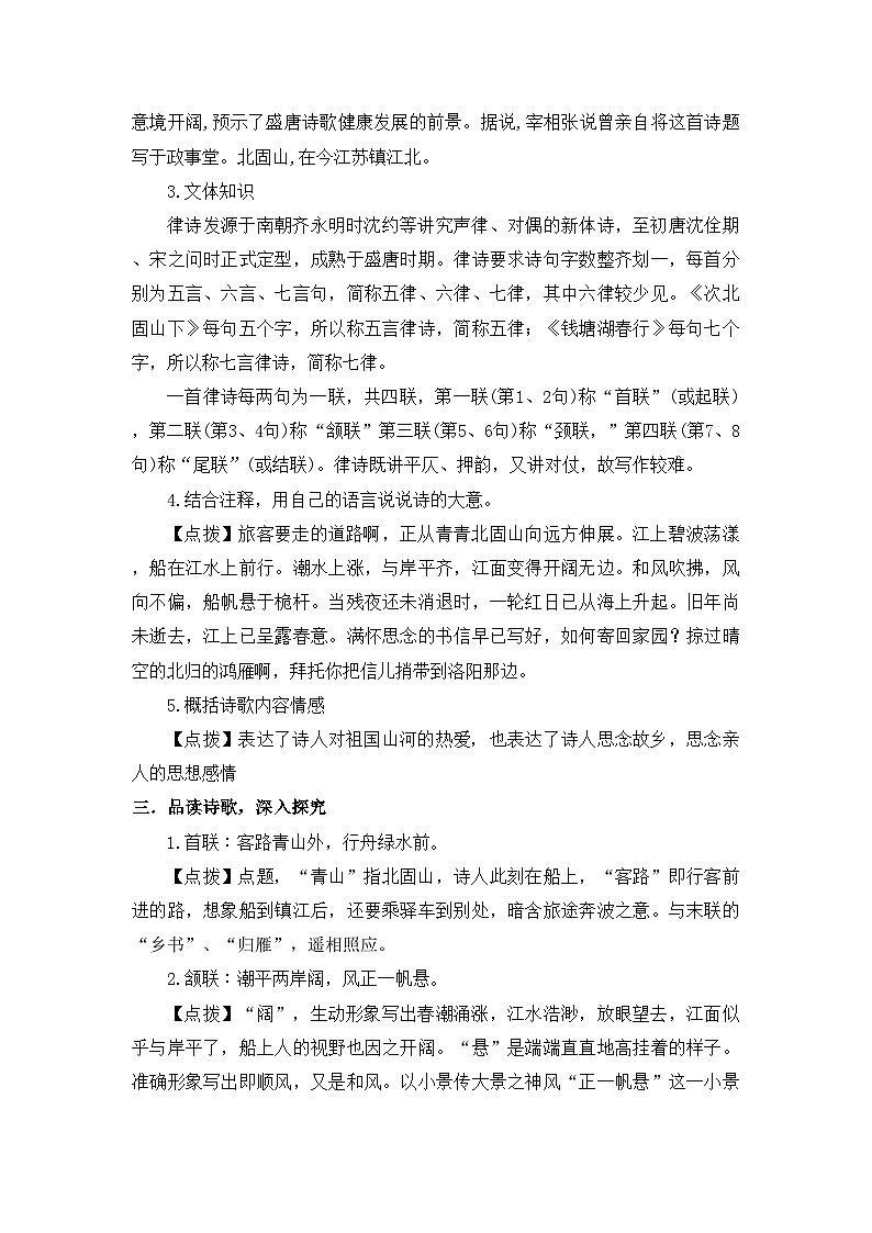 4 古代诗歌四首  次北固山下  课件+教案+素材02