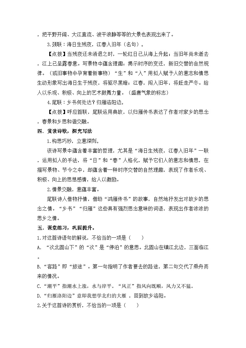 4 古代诗歌四首  次北固山下  课件+教案+素材03