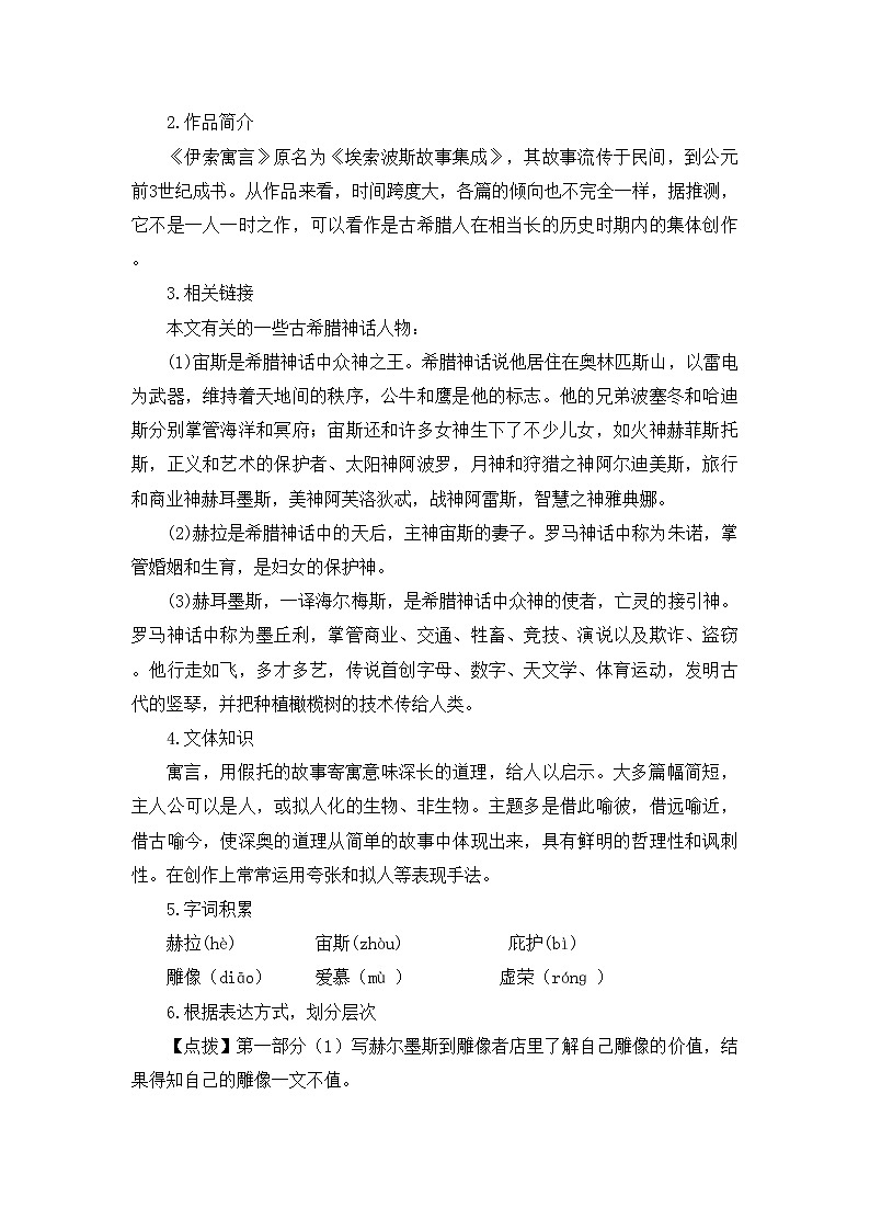 22 寓言四则 赫尔墨斯和雕像者 课件+教案+素材02