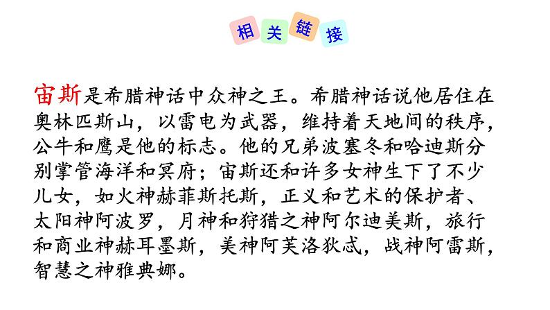 22 寓言四则 赫尔墨斯和雕像者 课件+教案+素材07