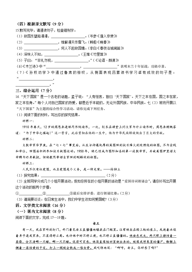 山东省菏泽市鄄城县2022-2023学年七年级下学期期中语文试题第3页