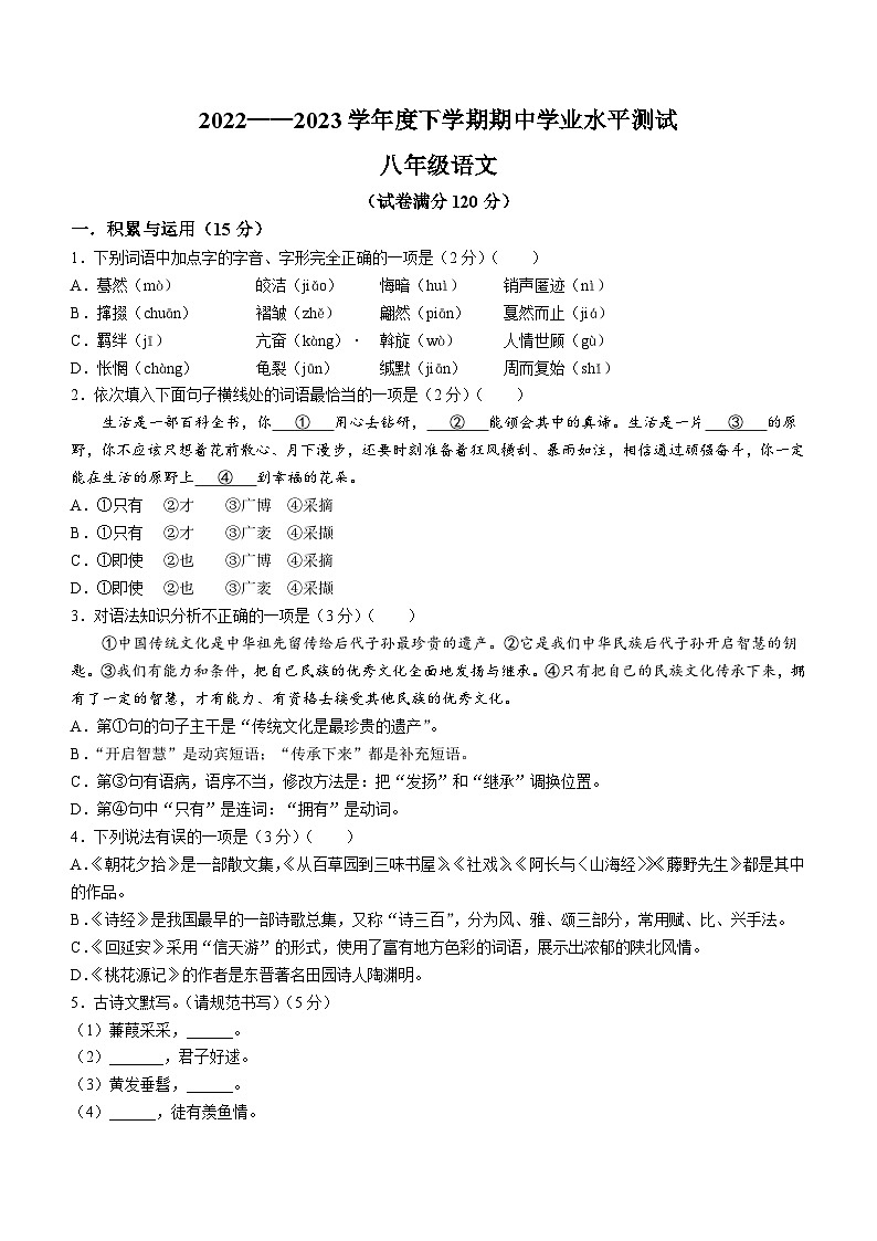 辽宁省沈阳市新民市2022-2023学年八年级下学期期中语文试题第1页