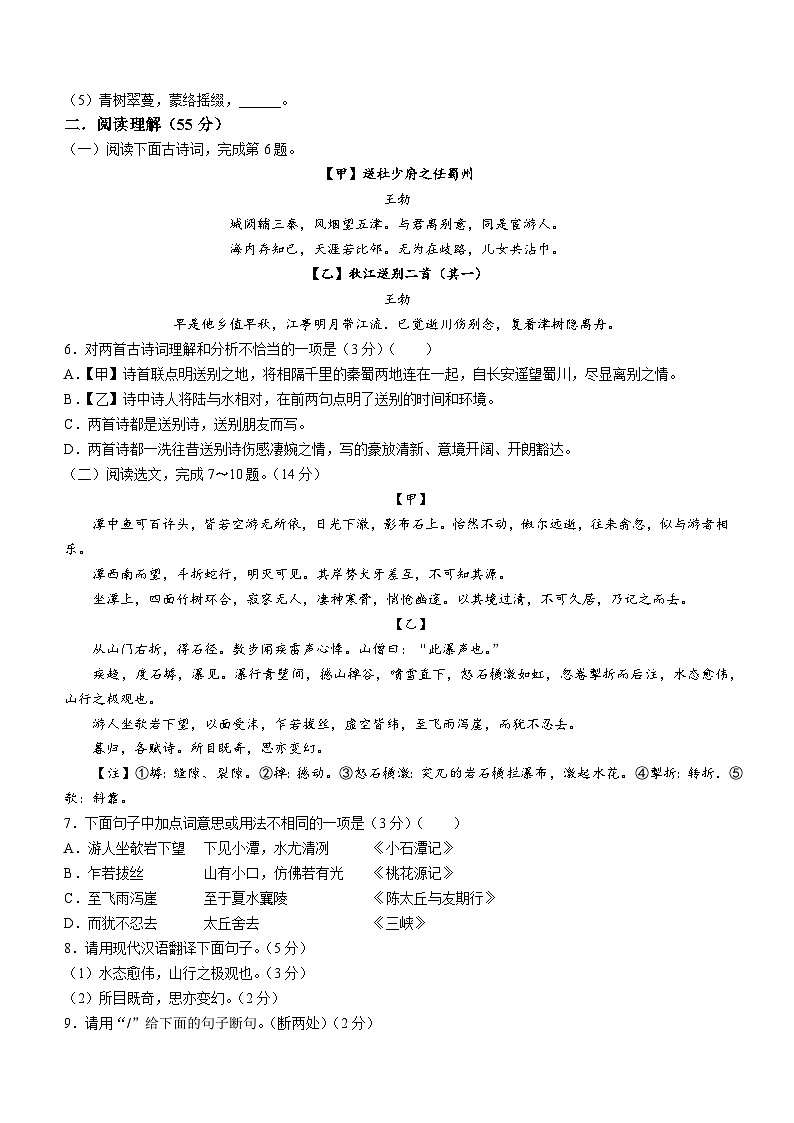 辽宁省沈阳市新民市2022-2023学年八年级下学期期中语文试题第2页