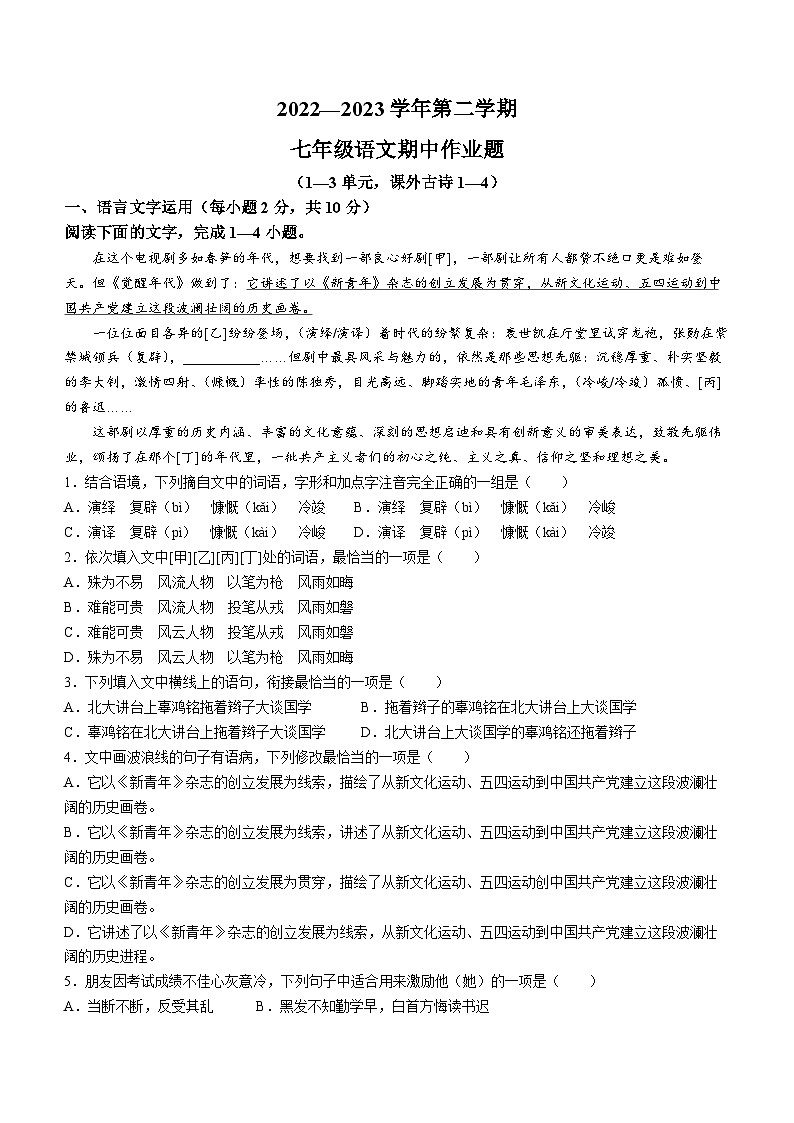 江西省鹰潭市余江区2022-2023学年七年级下学期期中语文试题第1页