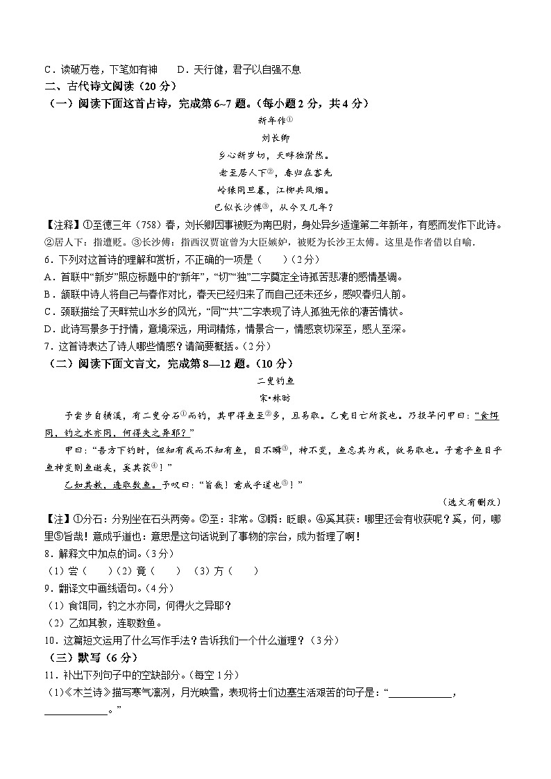 江西省鹰潭市余江区2022-2023学年七年级下学期期中语文试题第2页