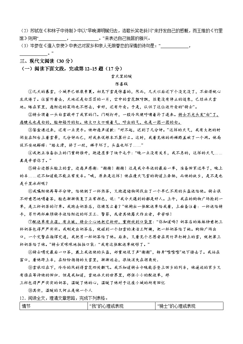 江西省鹰潭市余江区2022-2023学年七年级下学期期中语文试题第3页