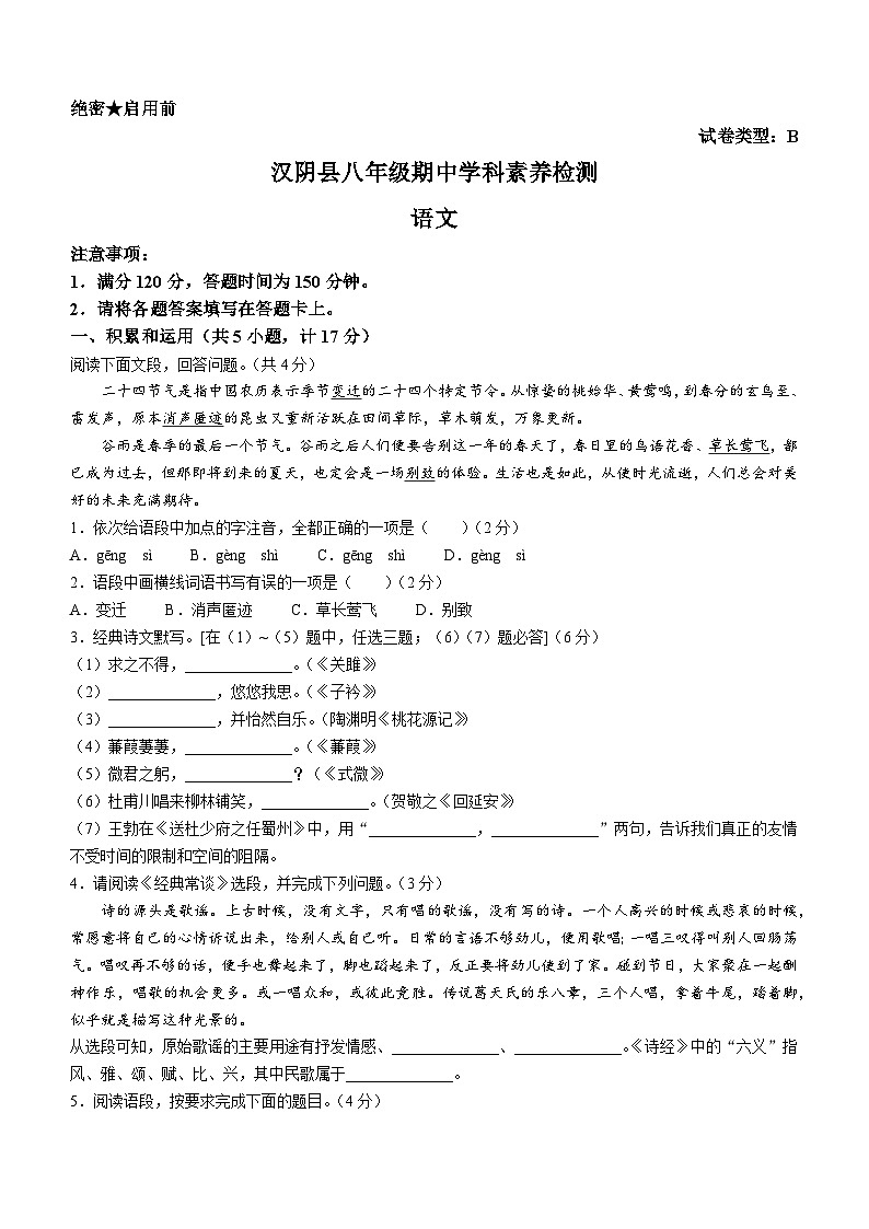 陕西省安康市汉阴县2022-2023学年八年级下学期期中语文试题01