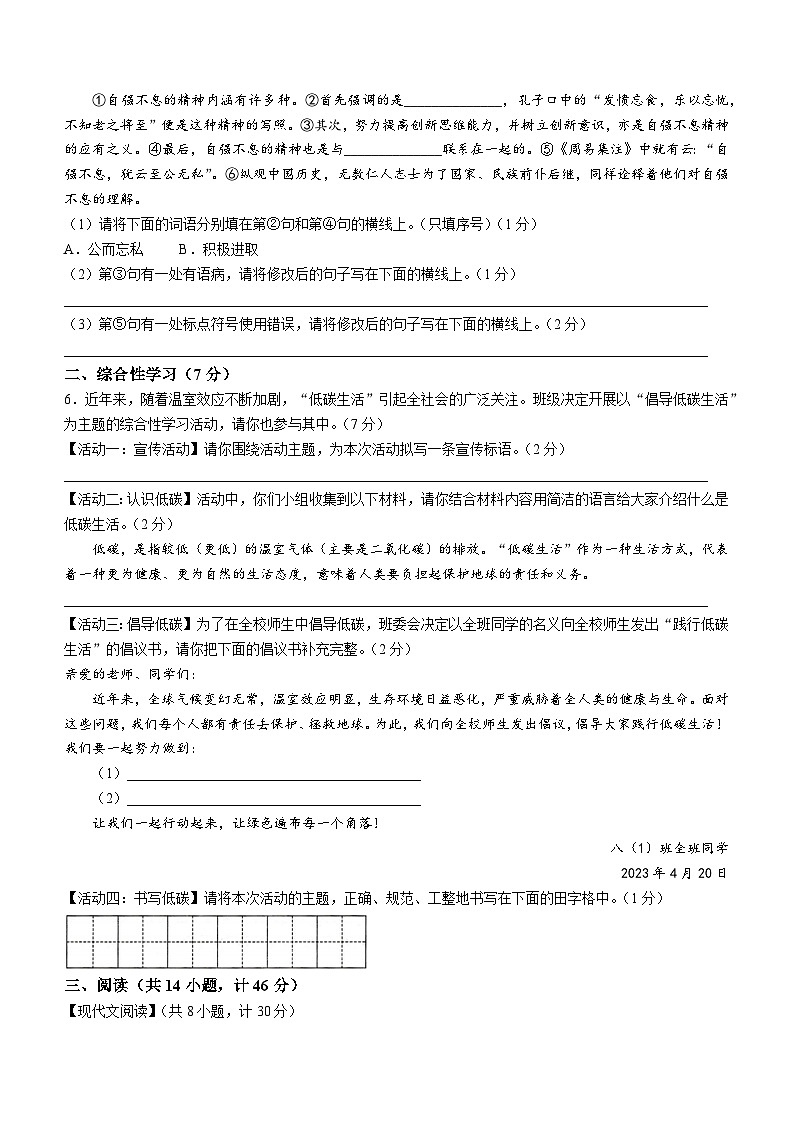 陕西省安康市汉阴县2022-2023学年八年级下学期期中语文试题02