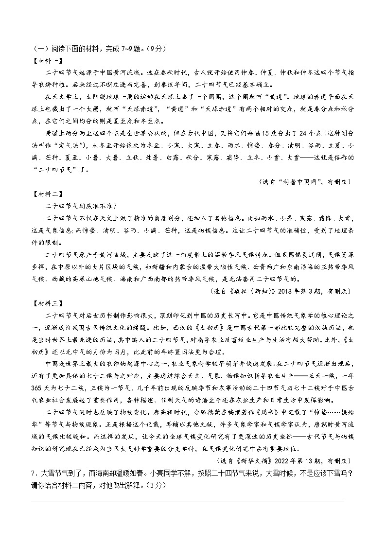 陕西省安康市汉阴县2022-2023学年八年级下学期期中语文试题03