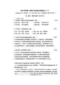 广东省广州市第五中学2023-2024学年七年级上学期第一次月考语文试题