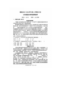黑龙江省哈尔滨市德强学校2023一2024学年七年级上学期9月份月考语文试题