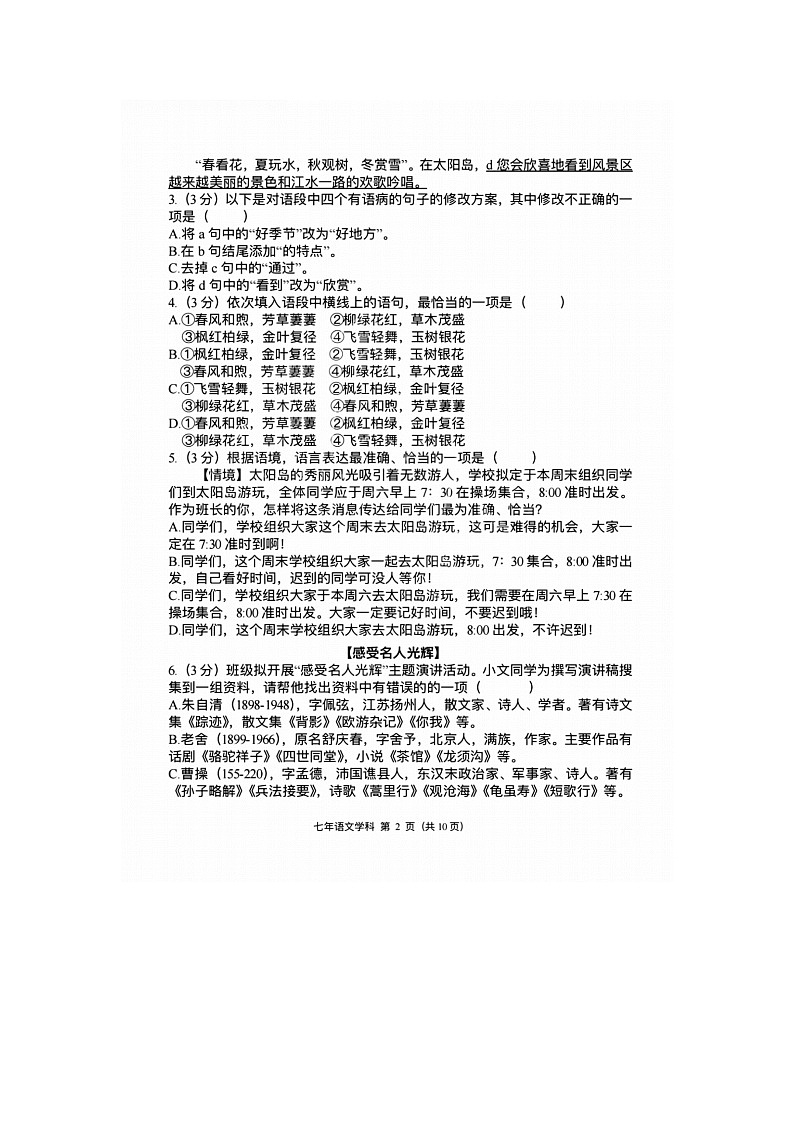 黑龙江省哈尔滨市德强学校2023一2024学年七年级上学期9月份月考语文试题第2页