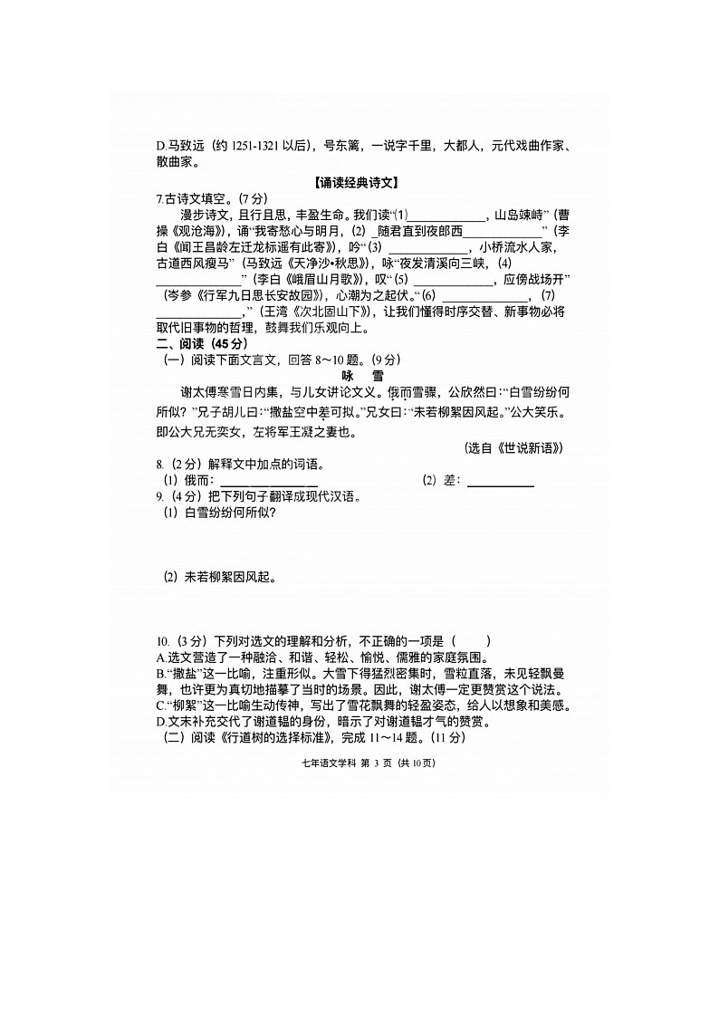 黑龙江省哈尔滨市德强学校2023一2024学年七年级上学期9月份月考语文试题第3页