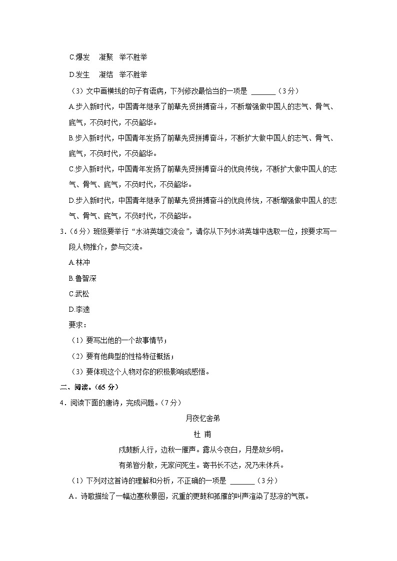 福建省福州市平潭第一中学2022-2023学年九年级上学期期中语文试卷第2页