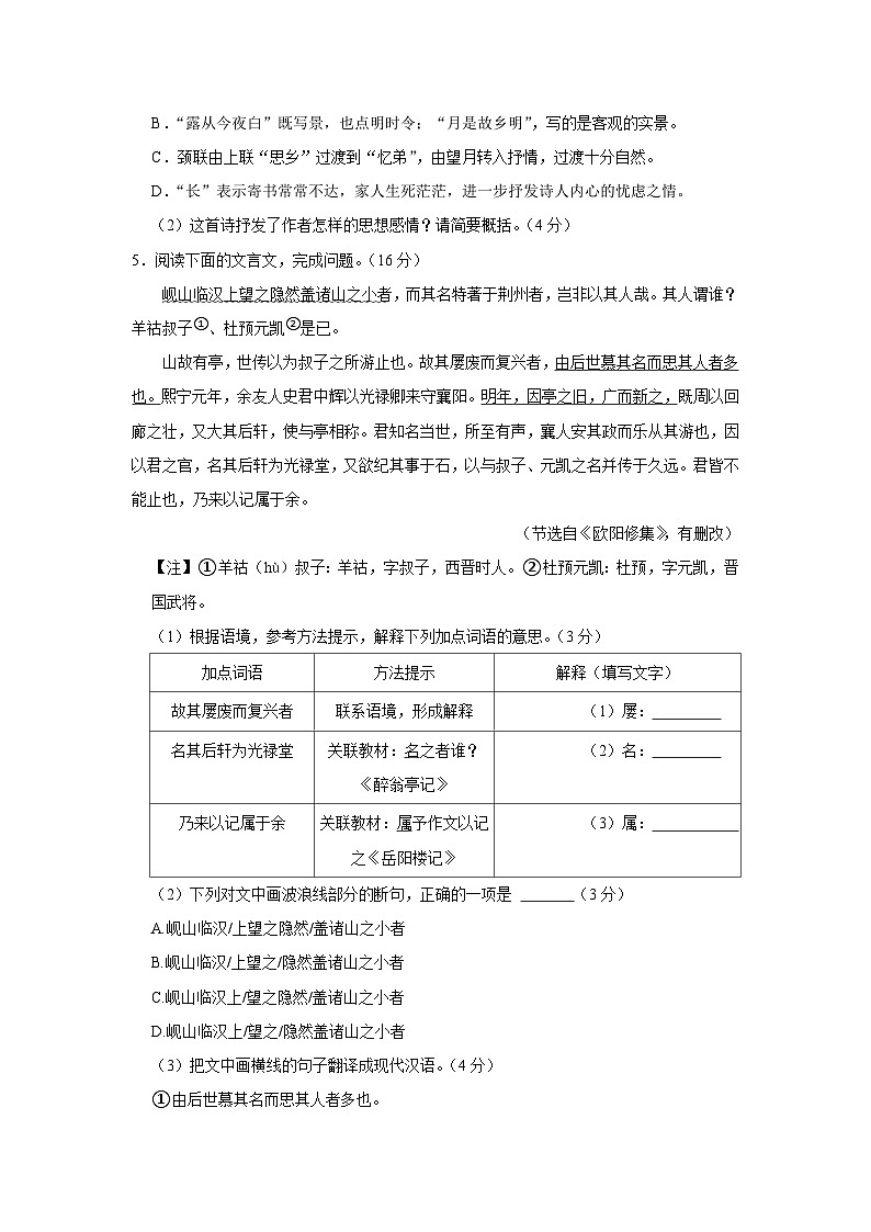 福建省福州市平潭第一中学2022-2023学年九年级上学期期中语文试卷第3页