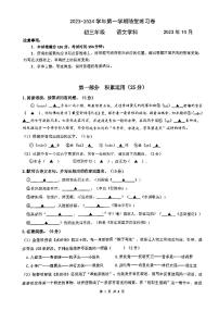 江苏省苏州市工业园区西安交通大学苏州附属初级中学2023-2024学年九年级上学期第一次月考语文试题