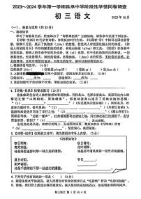 江苏省常熟市昆承中学2023-2024学年九年级上学期10月月考语文试题
