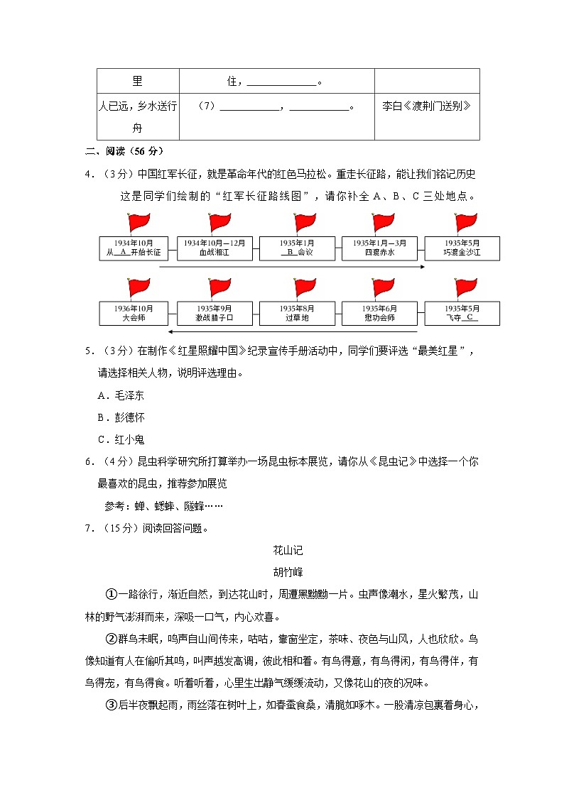 浙江省金华市义乌市绣湖中学教育集团2023-2024学年八年级上学期开学语文试卷第2页