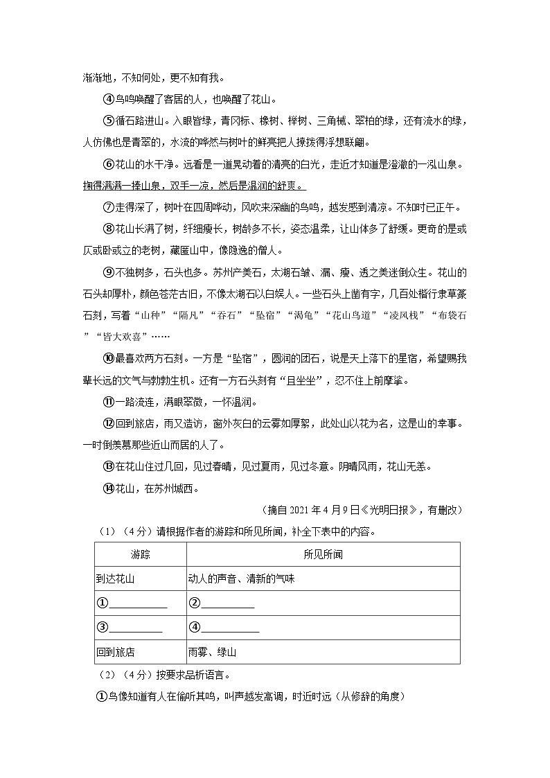 浙江省金华市义乌市绣湖中学教育集团2023-2024学年八年级上学期开学语文试卷第3页