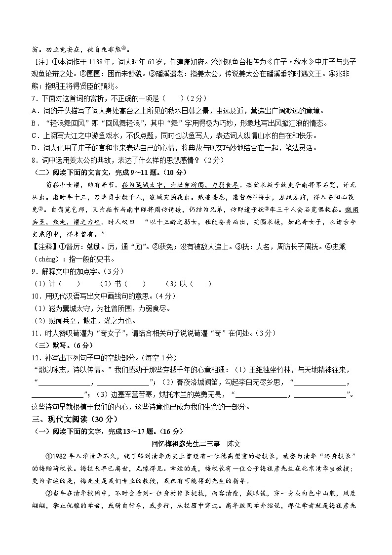 江西省吉安市七校联考2022-2023学年七年级下学期期中语文试题第2页