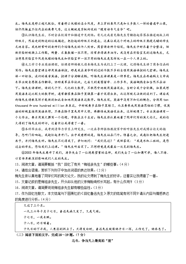 江西省吉安市七校联考2022-2023学年七年级下学期期中语文试题第3页