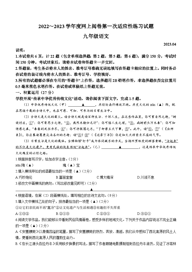 2023年江苏省扬州市高邮市中考一模语文试题01