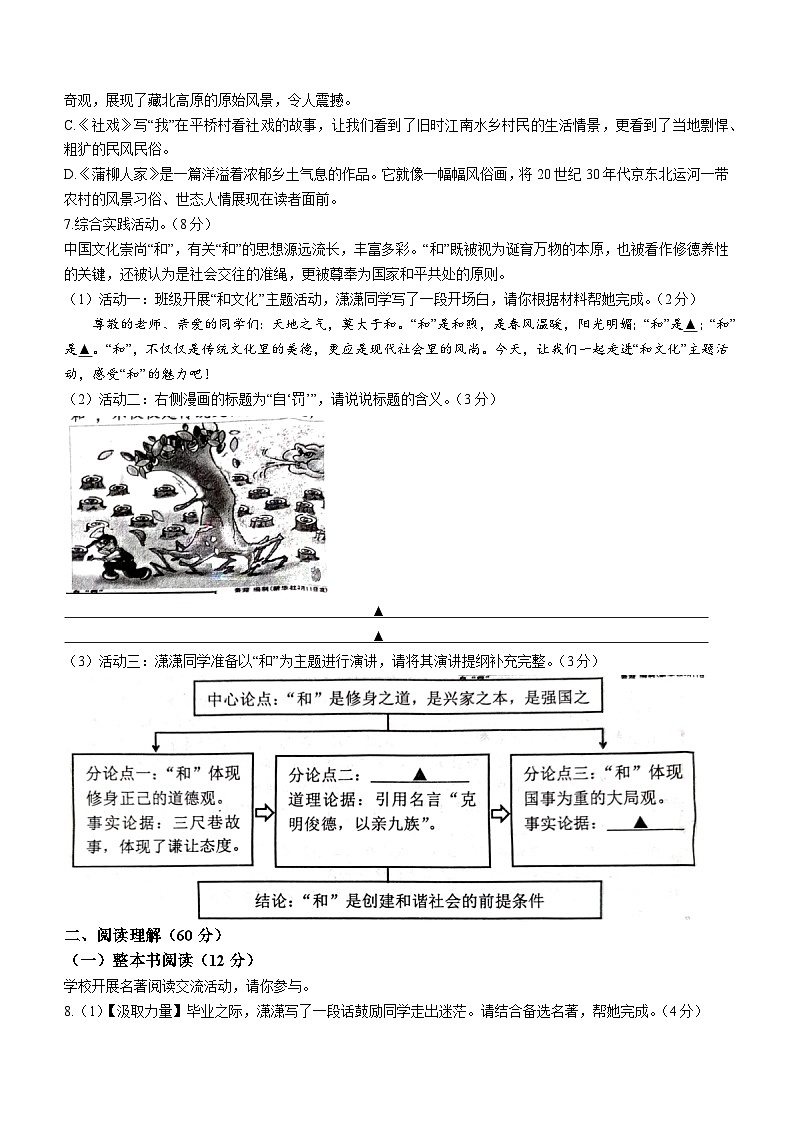 2023年江苏省扬州市高邮市中考一模语文试题02