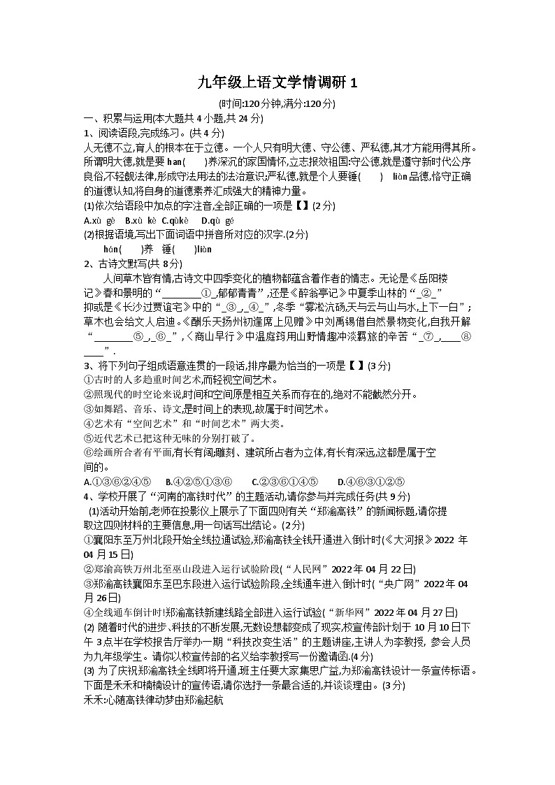 河南省实验中学2023-2024学年九年级上学期学情调研1语文试题第1页