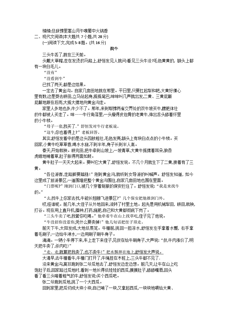 河南省实验中学2023-2024学年九年级上学期学情调研1语文试题第2页