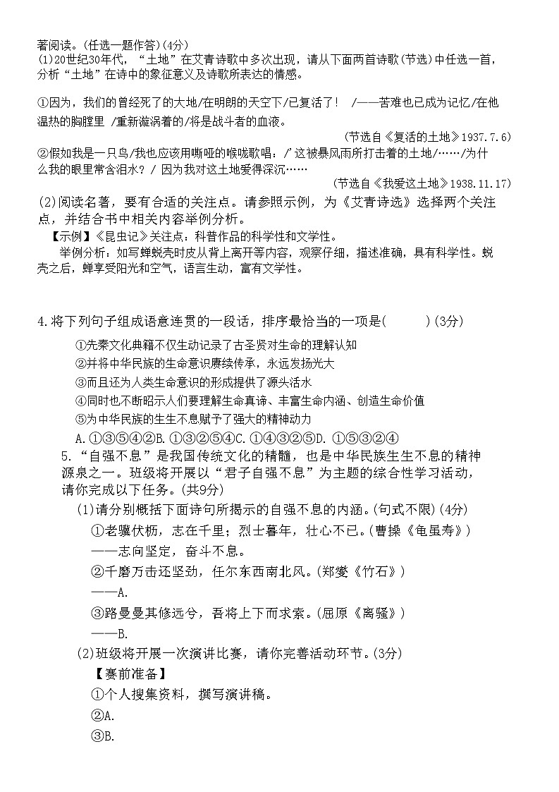 九年级语文第2页