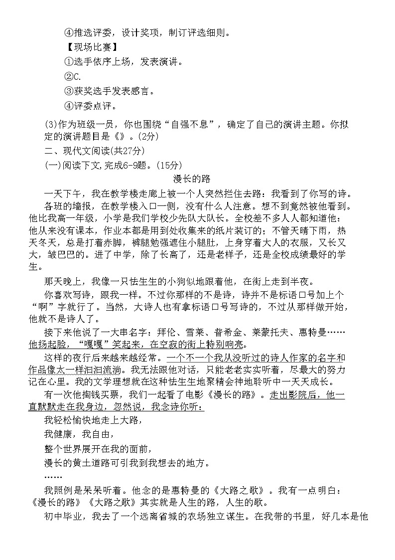九年级语文第3页