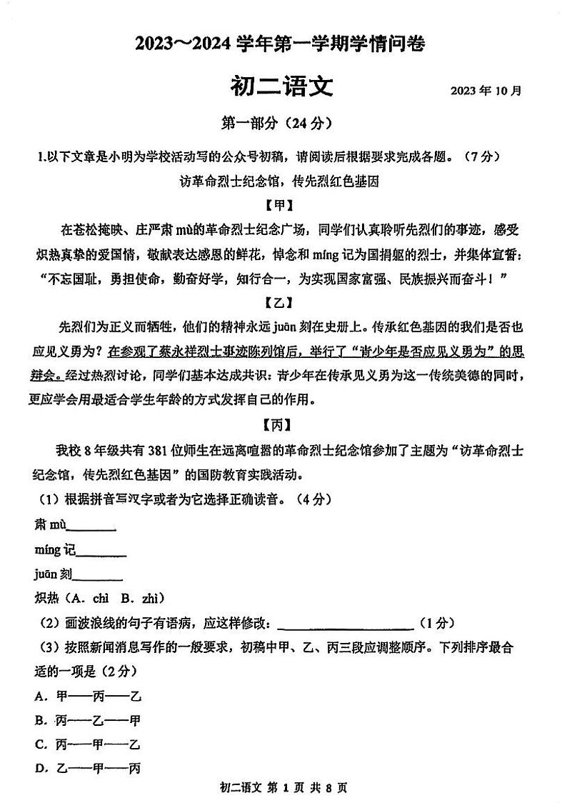 江苏省常熟市昆承中学2023-2024学年八年级上学期10月月考语文试题01