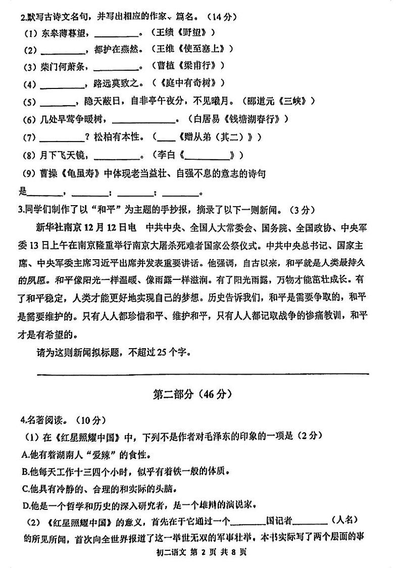 江苏省常熟市昆承中学2023-2024学年八年级上学期10月月考语文试题02