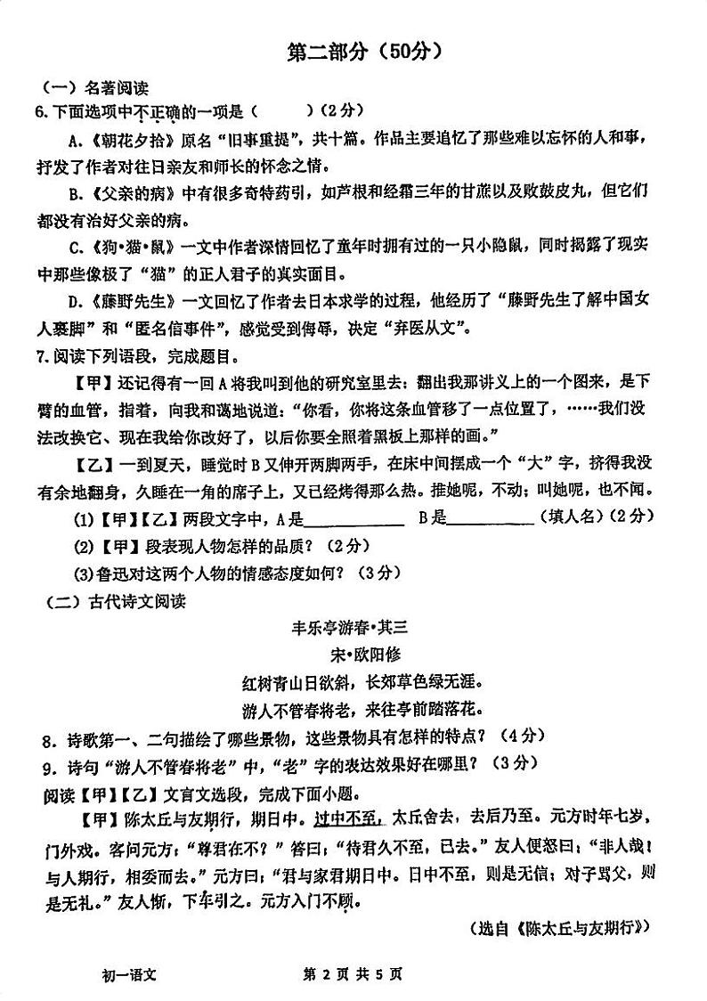 江苏省常熟市昆承中学2023-2024学年七年级上学期语文阶段测试卷第2页