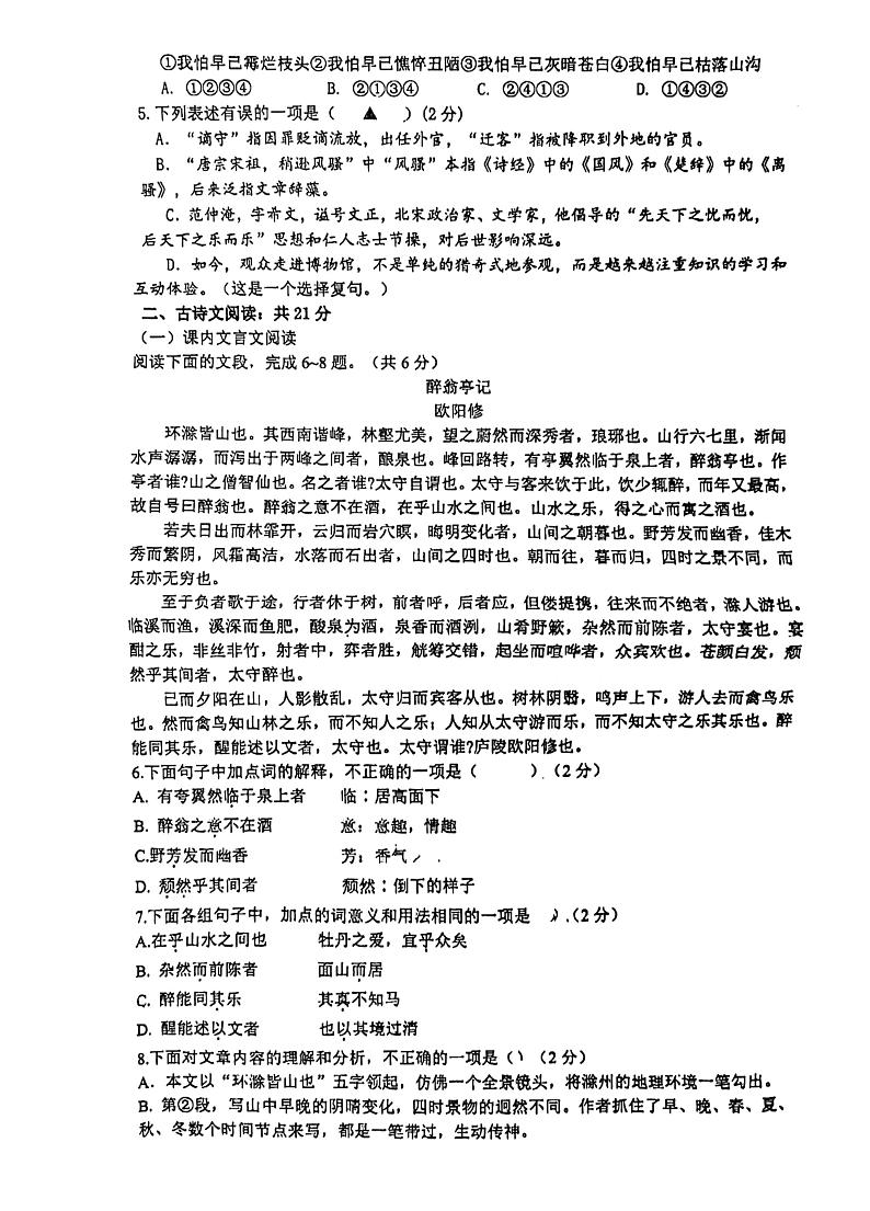 山东省济宁市嘉祥县2023-2024学年九年级上学期10月月考语文试题第2页