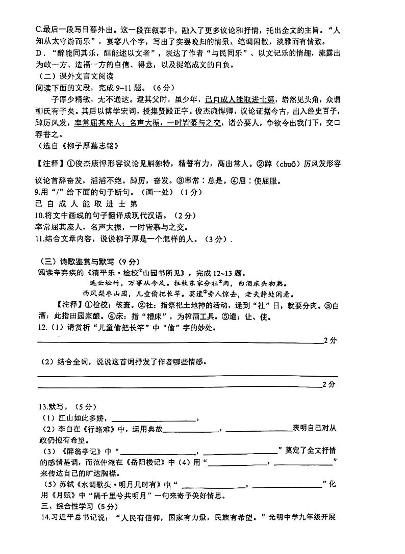 山东省济宁市嘉祥县2023-2024学年九年级上学期10月月考语文试题第3页