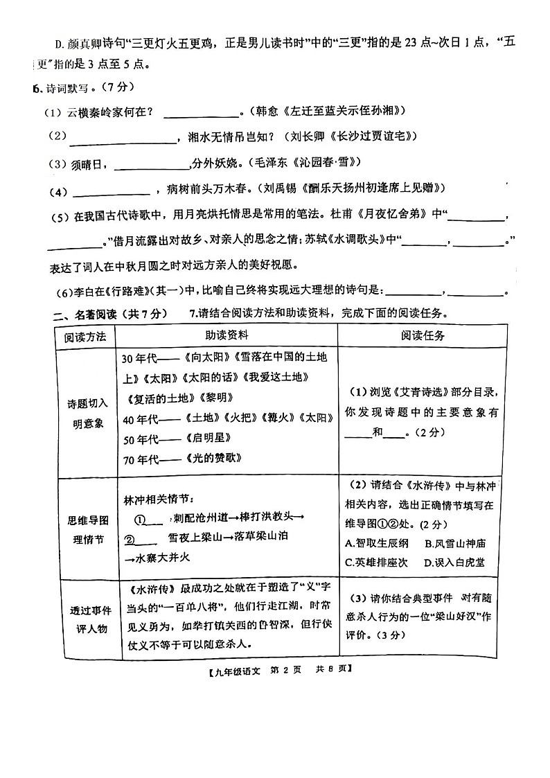 山东省德州市第五中学2023-2024学年九年级上学期10月月考语文试题第2页