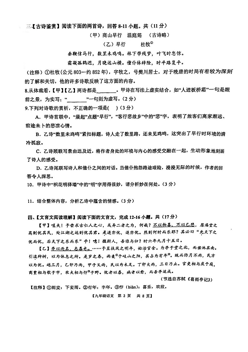 山东省德州市第五中学2023-2024学年九年级上学期10月月考语文试题第3页