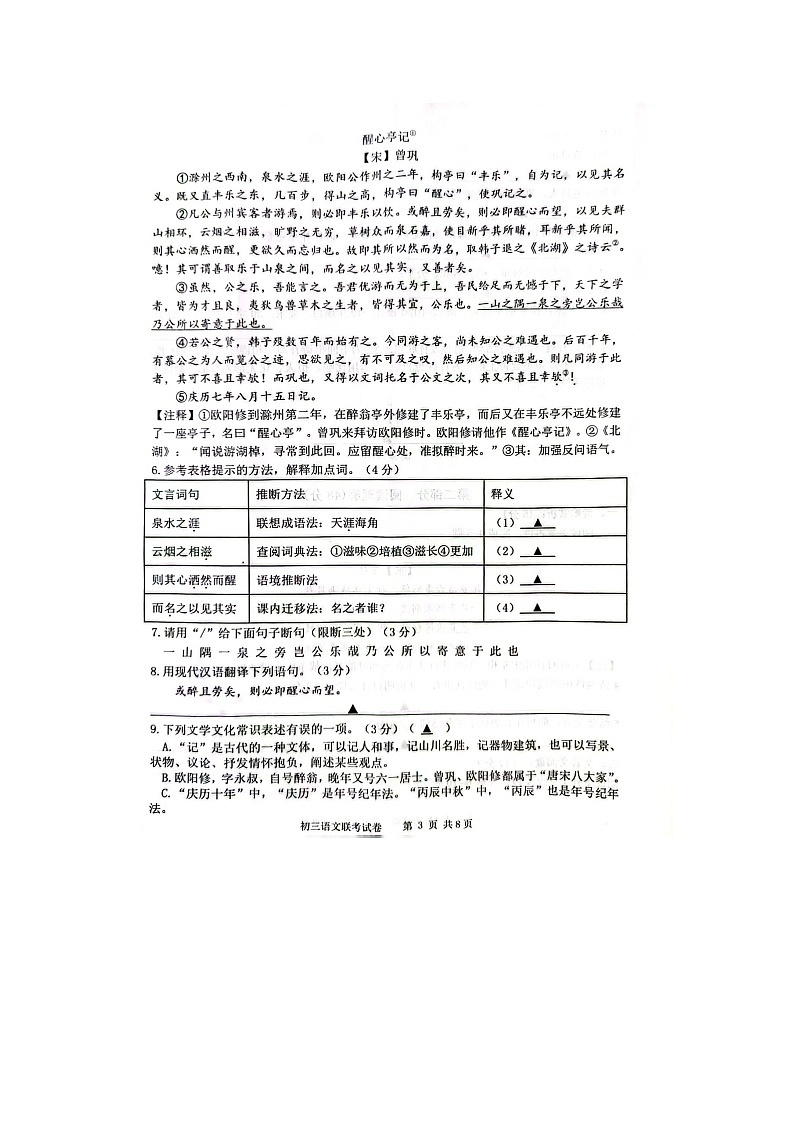 江苏省宿迁市沭阳县北丁集初级中学2023-2024学年九年级上学期10月月考语文试题03