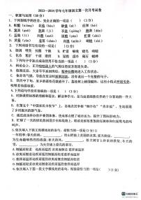 福建省三明市尤溪县第二中学2023-2024学年七年级上学期10月月考语文试题
