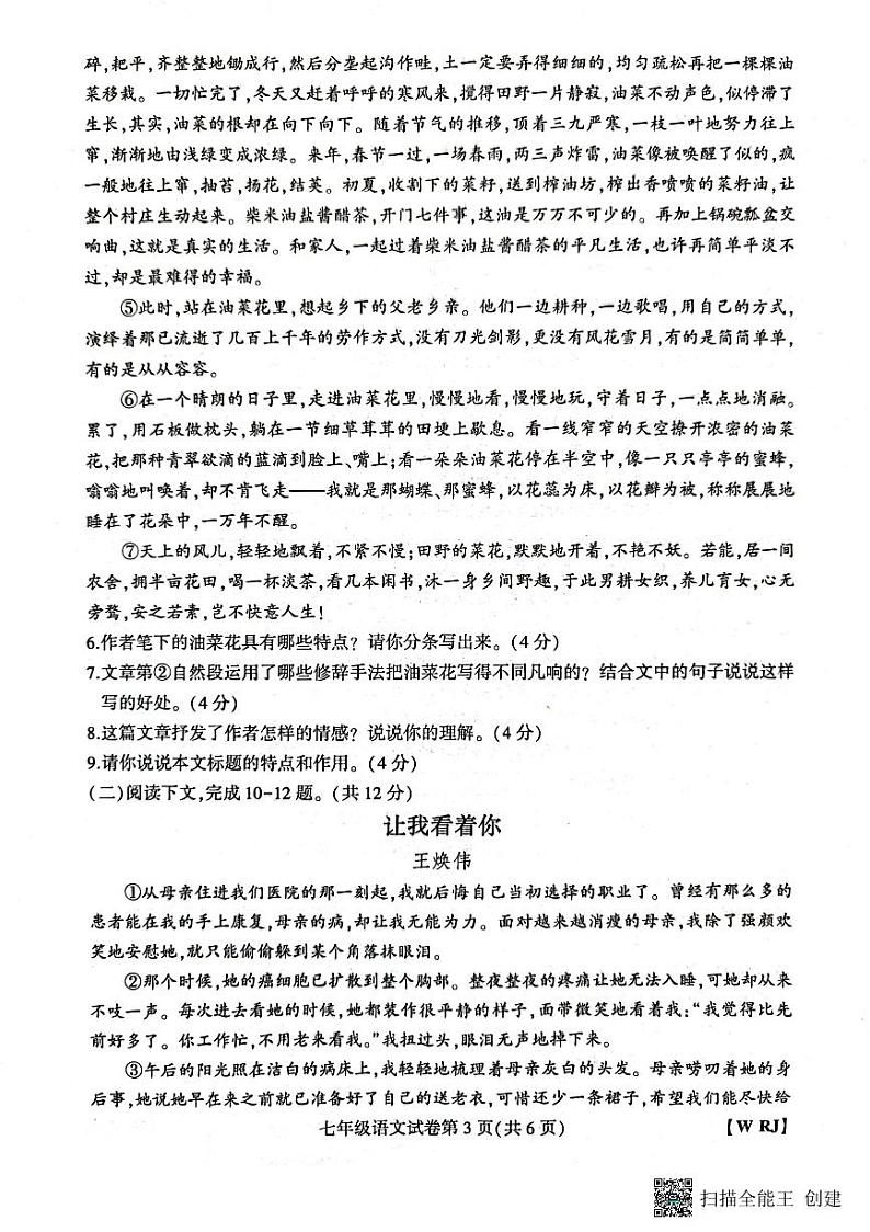 河南省新乡市长垣市南蒲街道中心学校2023-2024学年七年级上学期10月月考语文试题第3页