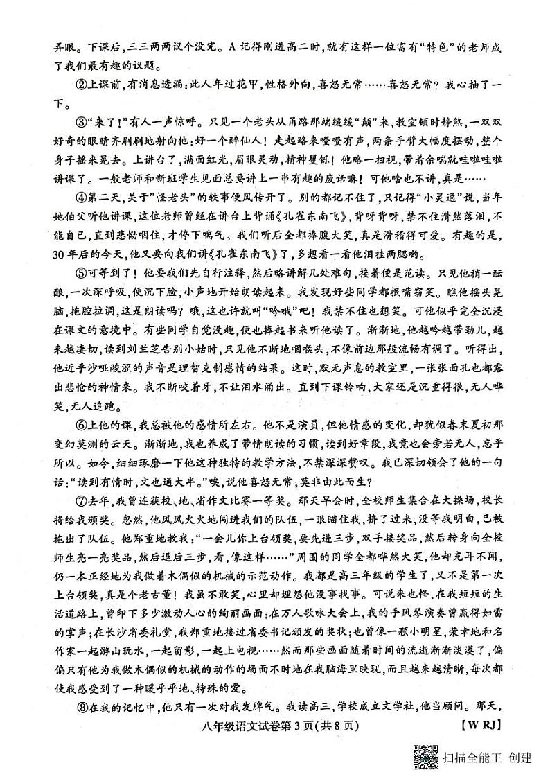 河南省新乡市长垣市南蒲街道中心学校2023-2024学年八年级上学期10月月考语文试题第3页