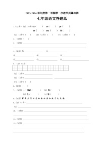 江苏省连云港市灌云县西片2023-2024学年七年级上学期10月月考语文试题（月考）