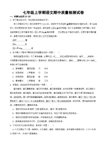 广西壮族自治区防城港市2023年七年级上学期语文期中质量检测试卷(附答案）