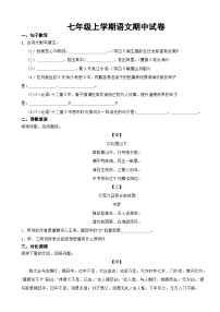 湖南省邵阳市2023年七年级上学期语文期中试卷(附答案）